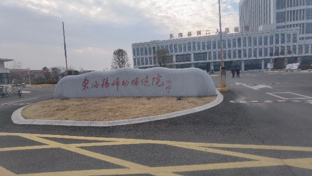 東?？h婦幼保健院引入醫(yī)院安檢設備，構建和諧醫(yī)患關系