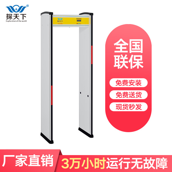 金屬探測(cè)安檢門