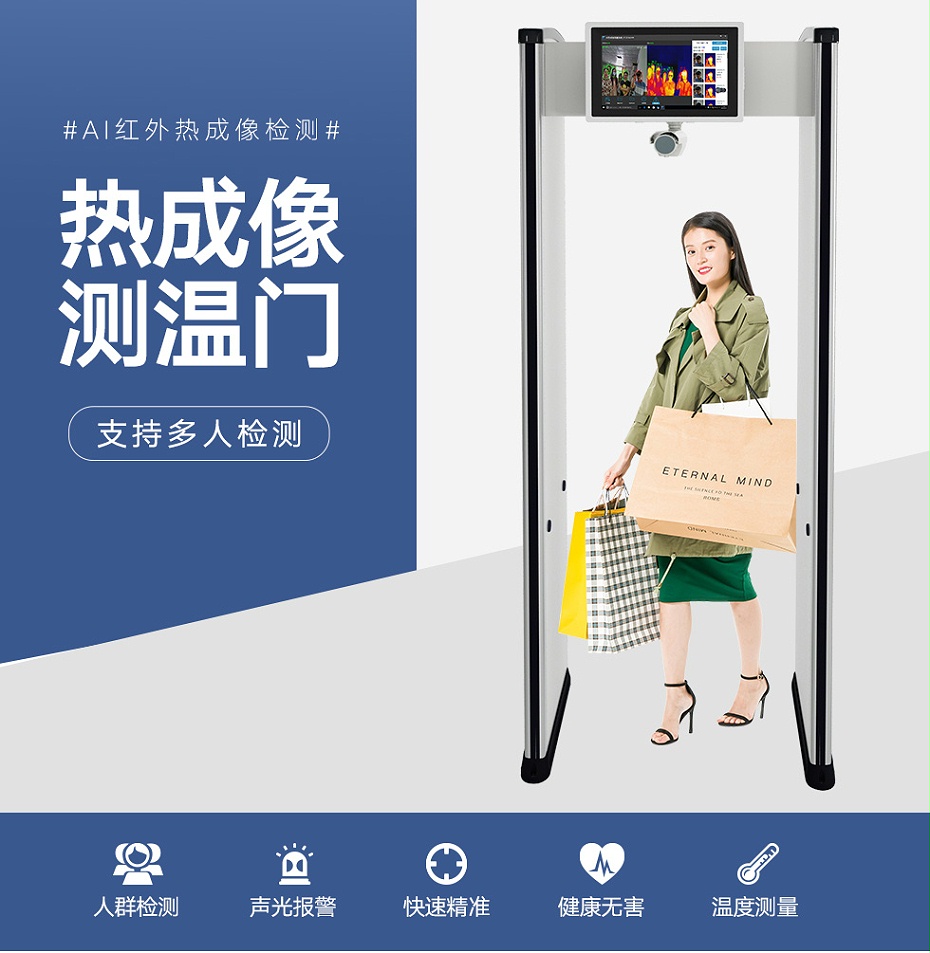 紅外測(cè)溫安檢門