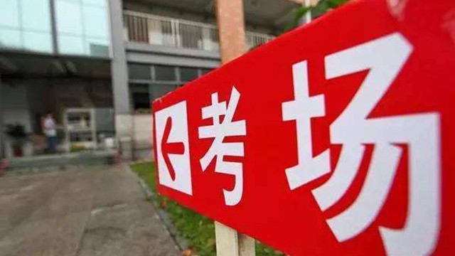 考點智能安檢門建設(shè)全覆蓋,堅決將手機等高科技作弊器材堵在考點之外